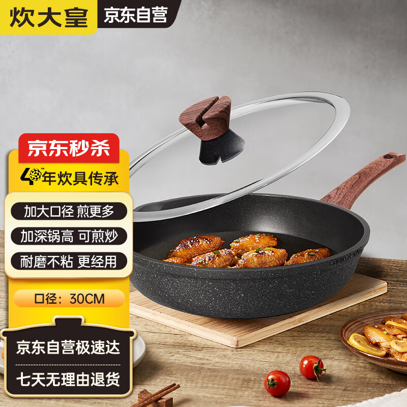 炊大皇（COOKER KING）钻石三代30cm平底锅 不粘锅 牛排煎蛋深煎锅 电磁炉通用 B50151高性价比高么？