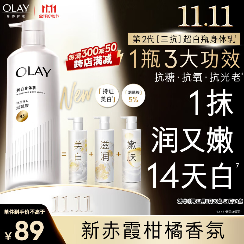 OLAY【新升级】第2代烟酰胺美白身体乳 三抗超白瓶260g 男女士通用