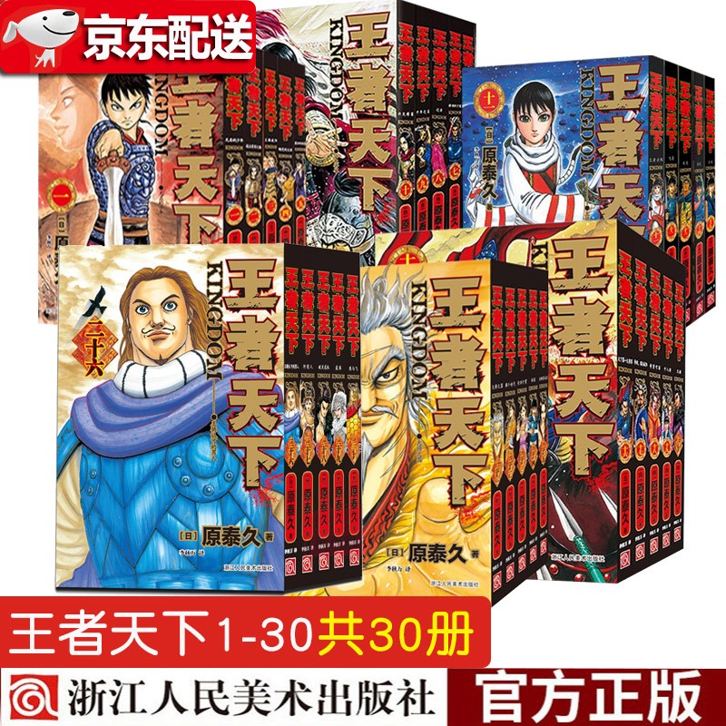 【正版现货】王者天下漫画书卷1-37册全集 中文版 日本漫画家原泰久课外动漫小说正版故事书籍 王者天下漫画1-30册