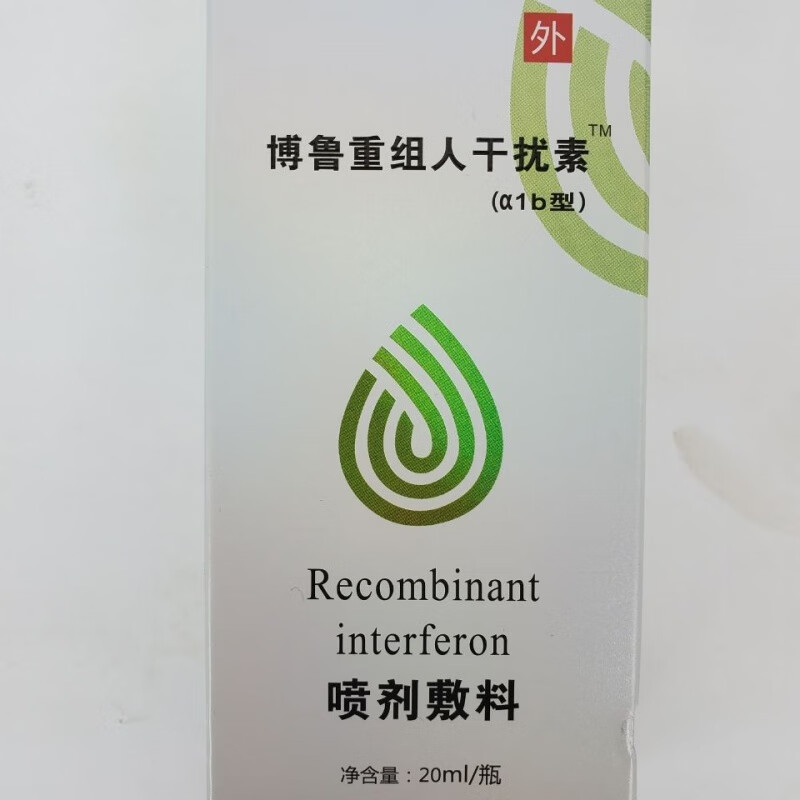 喷雾剂护理口腔溃疡牙龈创口护理呼吸道感染重组人干扰素α2b喷雾剂