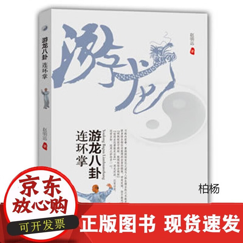 速发 游龙八卦连环掌