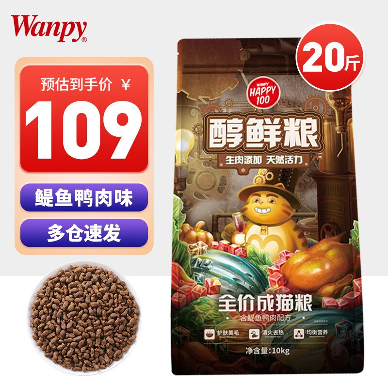 顽皮顽皮Happy100猫粮10kg全价成猫醇鲜20斤装蓝猫英短通用 醇鲜猫粮10kg怎么样,好用不?