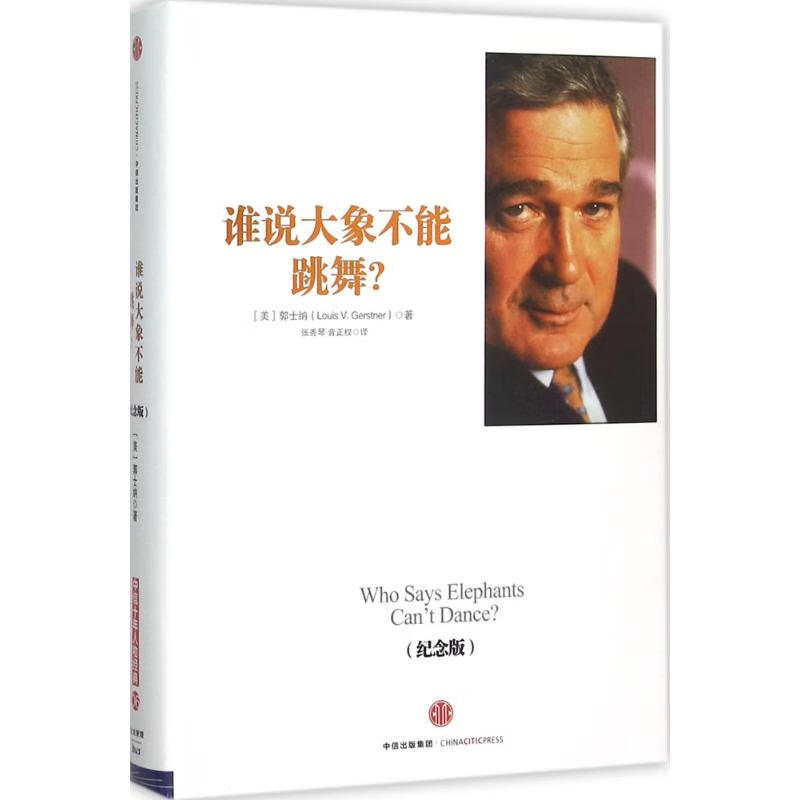 (美)郭士纳(louis v.gerstner) 著;张秀琴,音正权 译 著 新