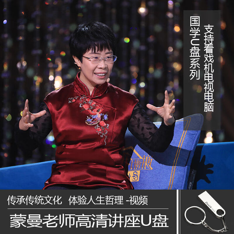 洽品蒙曼国学讲座全集高清mp4视频百家讲坛太平公主长恨歌武则天大