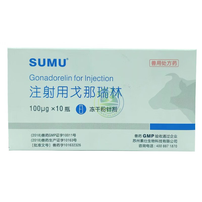 仙鳯康普康莱兽药仙鳯注射用戈那瑞林10瓶冻干粉针剂激素类药奶牛诱导