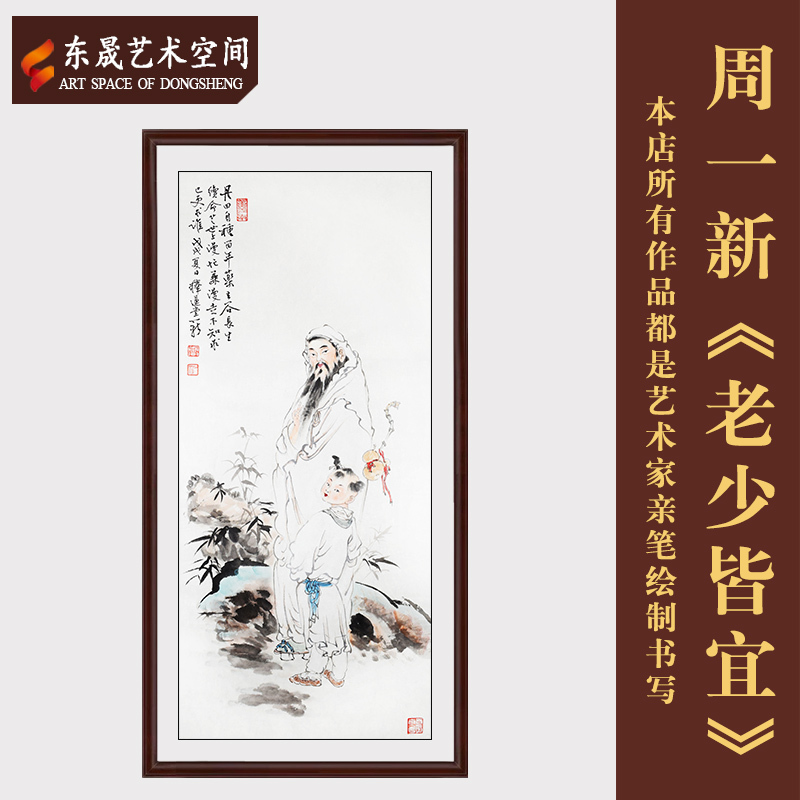 周一新字画真迹作品手绘条幅老少皆宜茶室客厅办公室收藏装饰