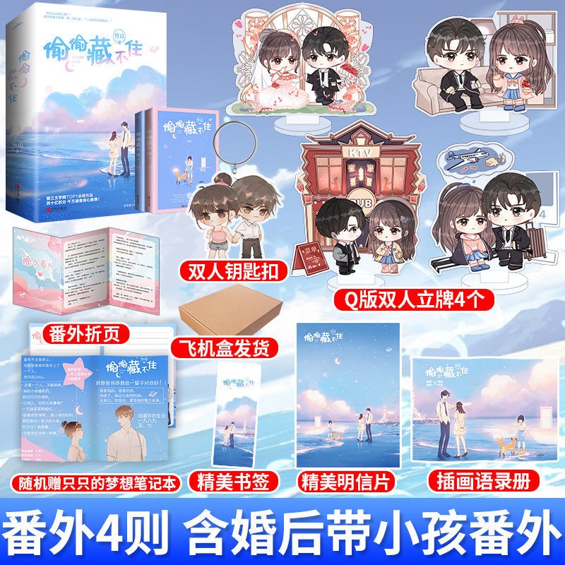 【全新赠品】偷偷藏不住 全二册竹已青春校园暖萌暗恋言情小说妖孽男神X乖戾少女 【偷偷藏不住】