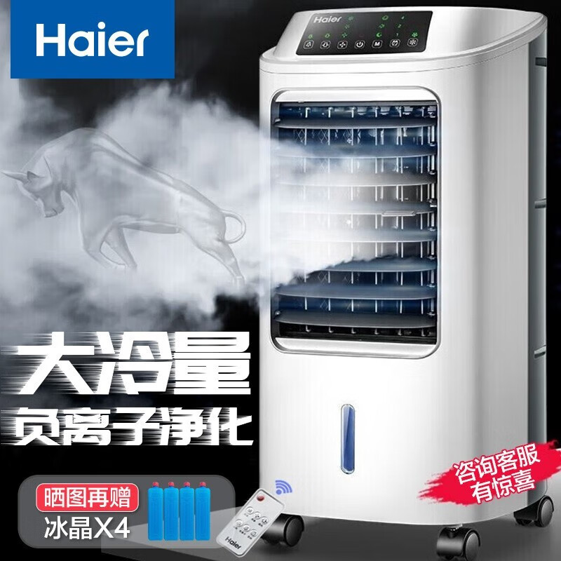 海尔(Haier) 空调扇冷风扇加湿制冷机单冷风机无叶风扇制冷气扇家用客厅卧室节能制冷器冷气机小空调 【强效制冷+定时净化】遥控款LG18-07R