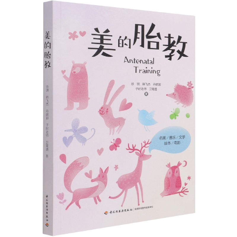 美的胎教