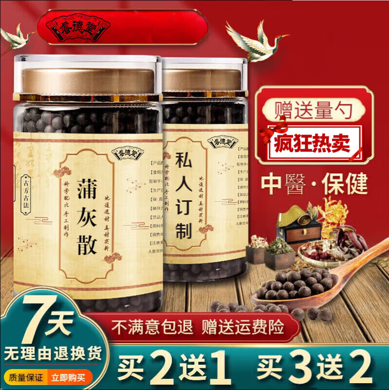 蒲灰散 蒲灰散丸 传统工艺 真材实料 经典炮制【jd速发】睿德堂 1袋装