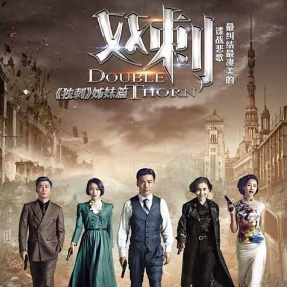 erilles【双刺】dvd光盘碟片电视剧 祖峰,王子文