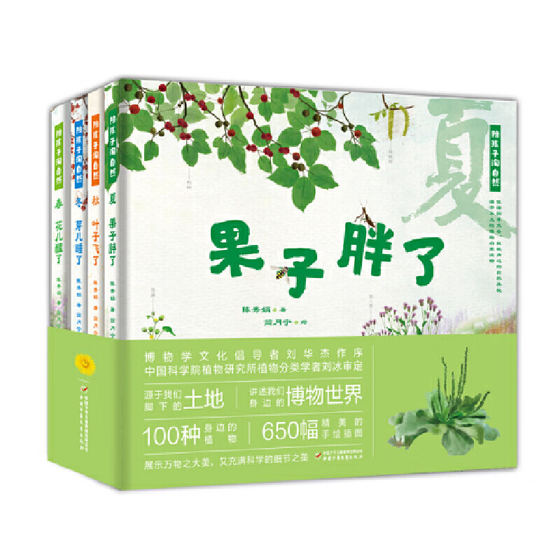 陪孩子淘自然——春夏秋冬（4册）