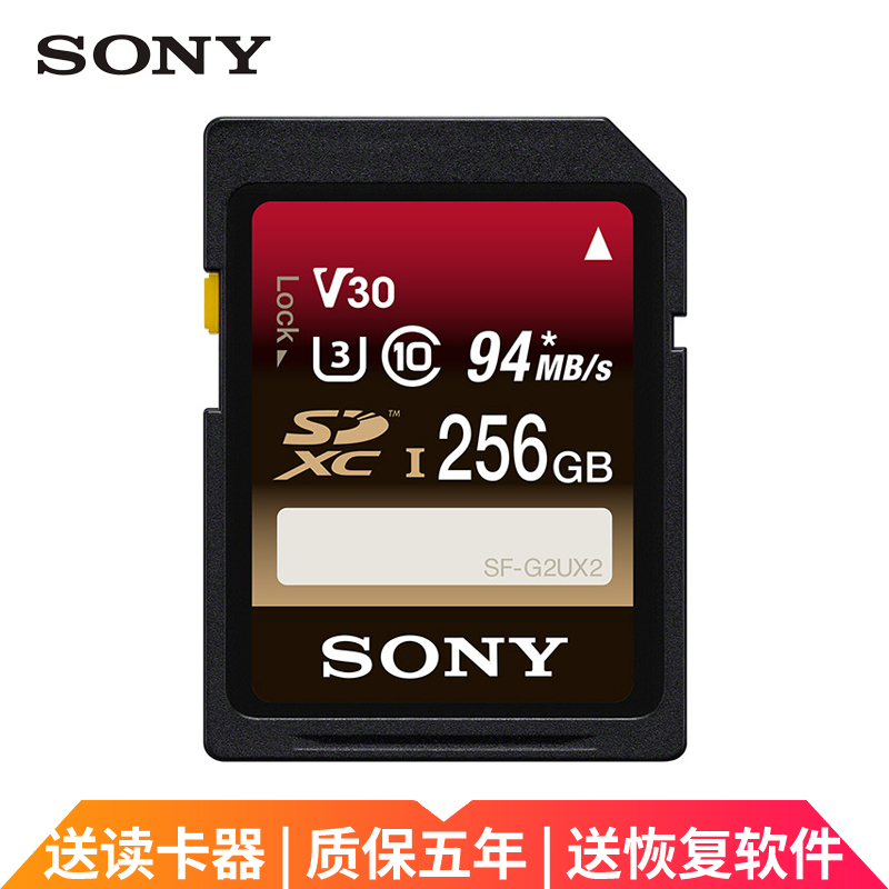 索尼(sony sd卡高速存储卡 闪存卡单反微单相机摄像机内存卡 256g 94