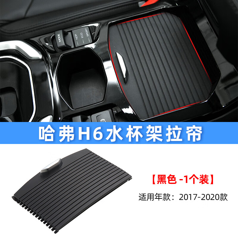 clcey长城哈弗h6中控杂物箱盖储物箱活动盖板哈佛扶手箱盖子中间 黑色