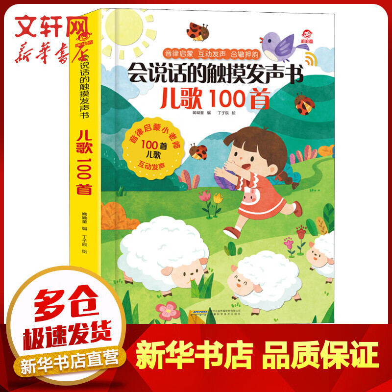 儿歌100首 幼儿图书 早教书 儿童书籍