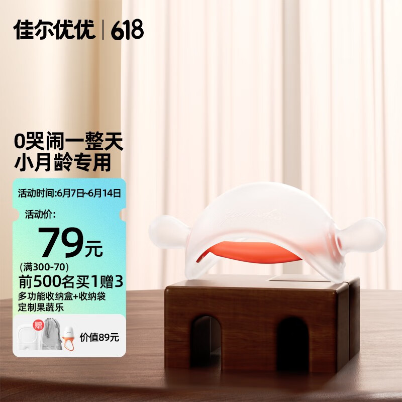 佳尔优优（garkoko）牙胶婴儿磨牙蘑菇安抚小月龄宝宝防吃手咬胶0346三个月 单支装（安抚哭闹 0-5个月）使用感如何?