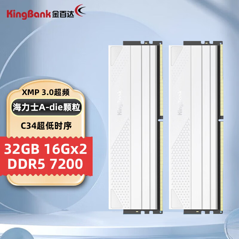 金百达（KINGBANK）DDR5内存 星刃系列 6000/6400/6800/7200高频游戏电竞内存  适配黑神话悟空 D5 7200 16G*2】星刃白 A代 C34