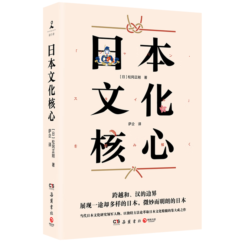 日本文化核心(精)