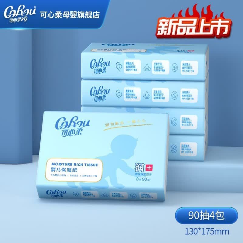 可心柔（COROU）婴儿抽纸云柔巾新生儿宝宝适用柔润面纸巾家庭装90抽4包高性价比高么？