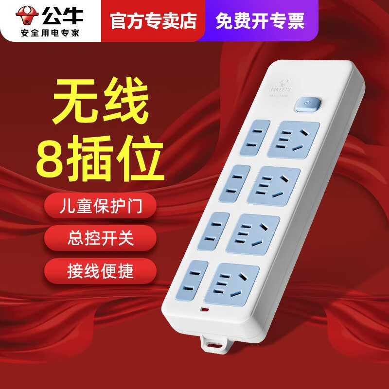 公牛八座无线插座不带线10孔插排半成品自接线八孔十插位排插电源线