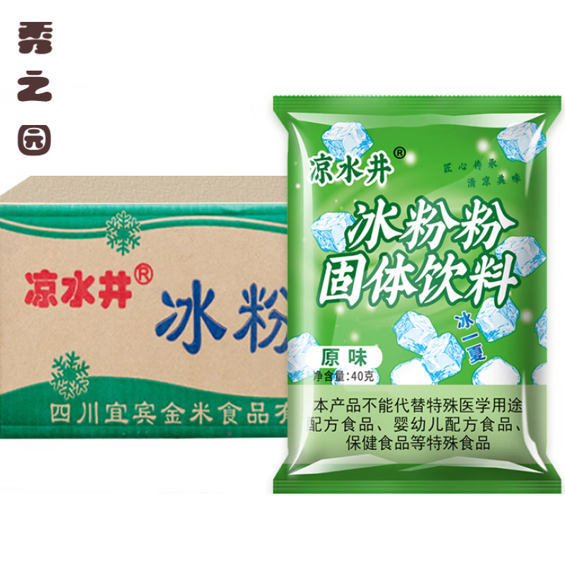寄漪四川特产凉水井冰粉粉40gx100袋冰粉原料商用冰粉配料