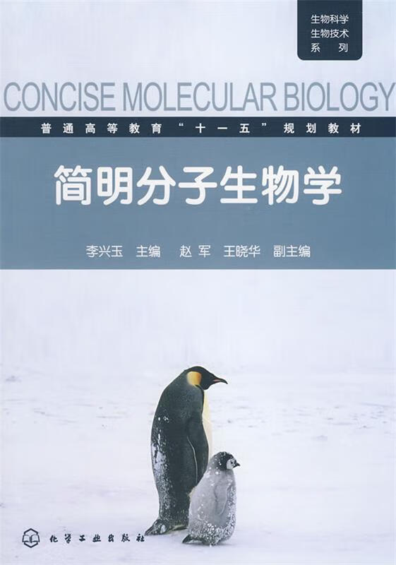 简明分子生物学【正版好书,下单速发】