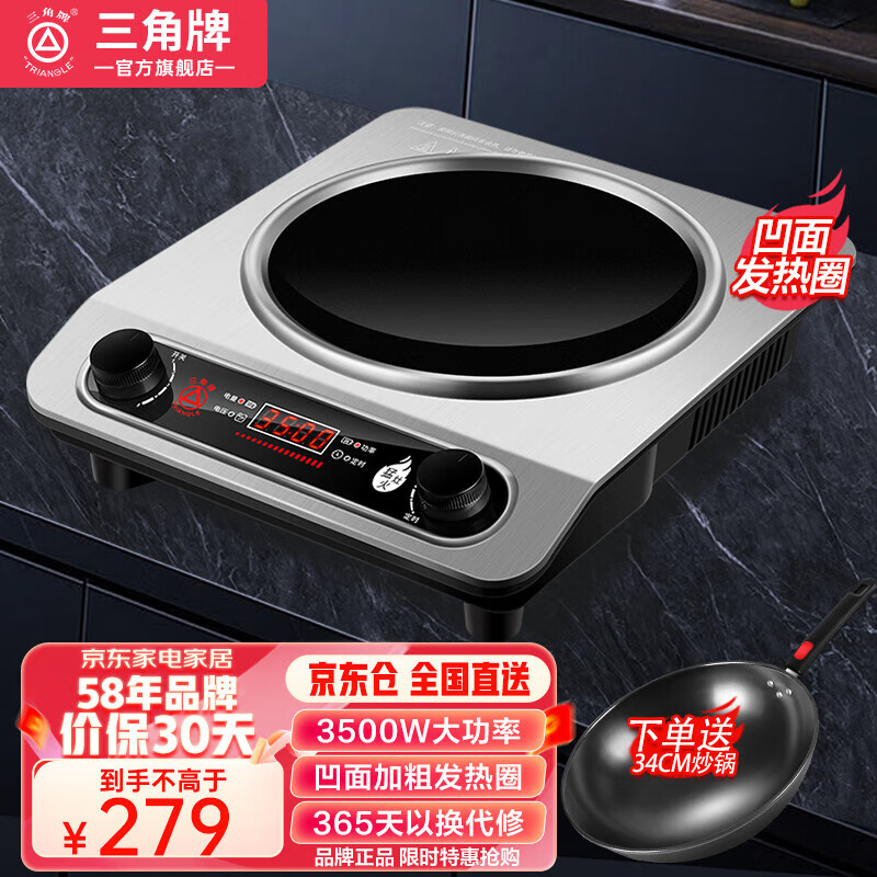 三角牌电磁炉 商用智能大功率凹面电磁灶3500W家用多功能炒菜凹槽型电炒锅一体 3500W凹面 不锈钢机身丨双旋钮【配炒锅】怎么看?