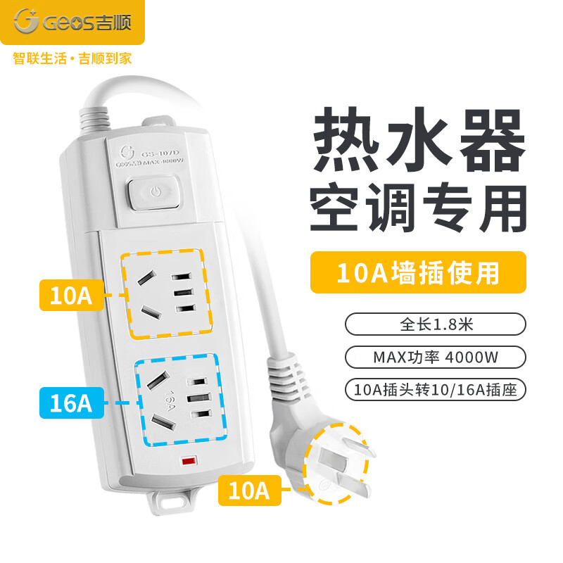 吉顺10a转16a插座+10a插排转换器大功率插接线板空调热水器电源延长线接拖线板10安插头转16安 1.8米