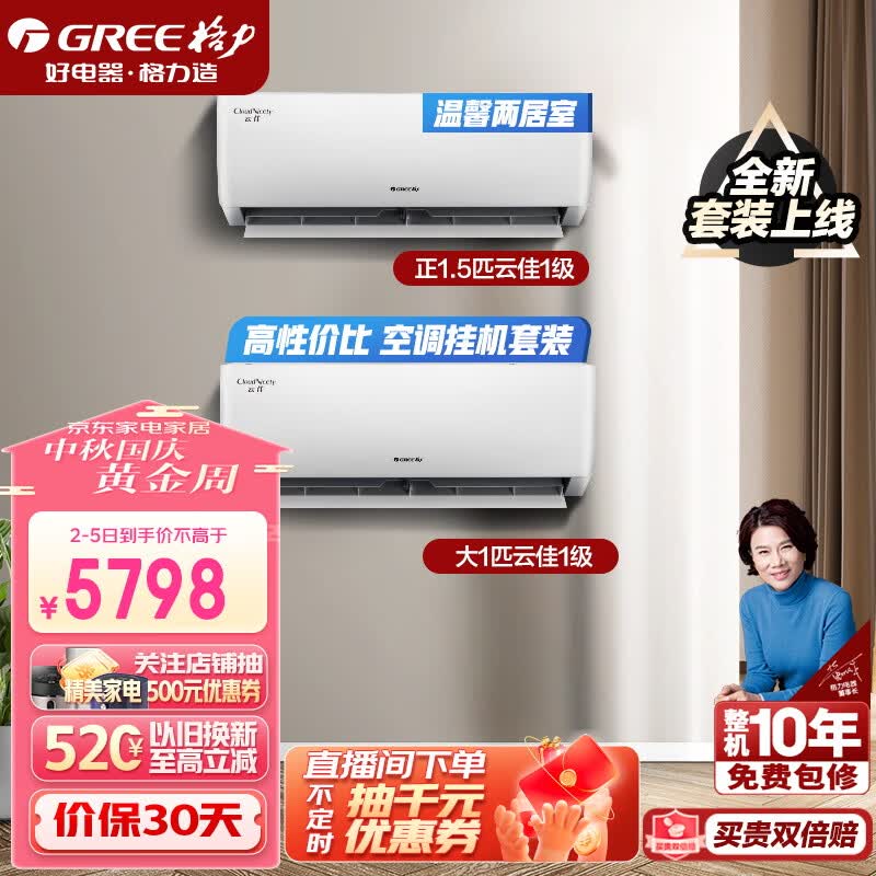 格力（GREE）新能效 自清洁 空调组合套装 店铺套装 大1匹云佳+1.5匹云佳高性价比高么？