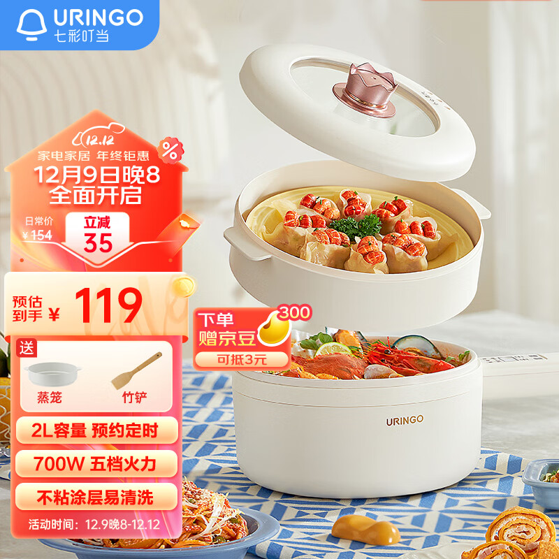 七彩叮当(URINGO)电煮锅宿舍小电锅 电热锅泡面电火锅 电炒锅多功能锅 蒸煮一体智能可预约 2L配蒸笼SD01Z