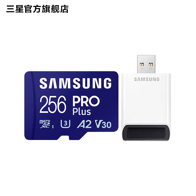 三星（SAMSUNG）PRO Plus MicroSD存储卡 USB适配器TF内存卡读卡器套装 256GB