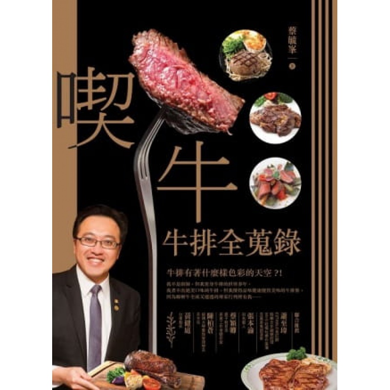 预订台版 吃牛 牛排全搜录 特色家常菜香料奶油搭配牛排极速上桌饮食食谱