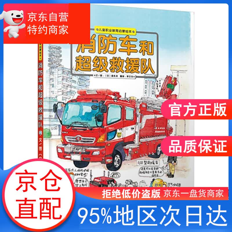 消防车和级救援队