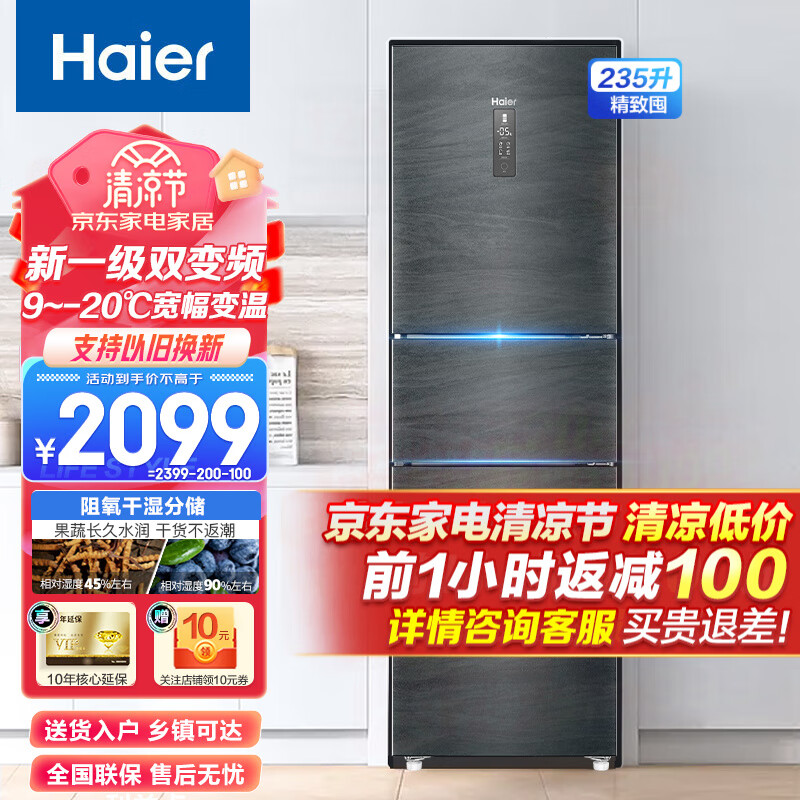 Haier【新品】海尔冰箱三开门风冷无霜235升智能双变频一级能效干湿分储家用小型节能电冰箱 【BCD-2 3 5WLHC35DDY-银河灰】