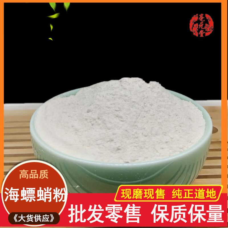 中药材墨鱼骨粉 乌贼骨粉海螵蛸粉500克 100克