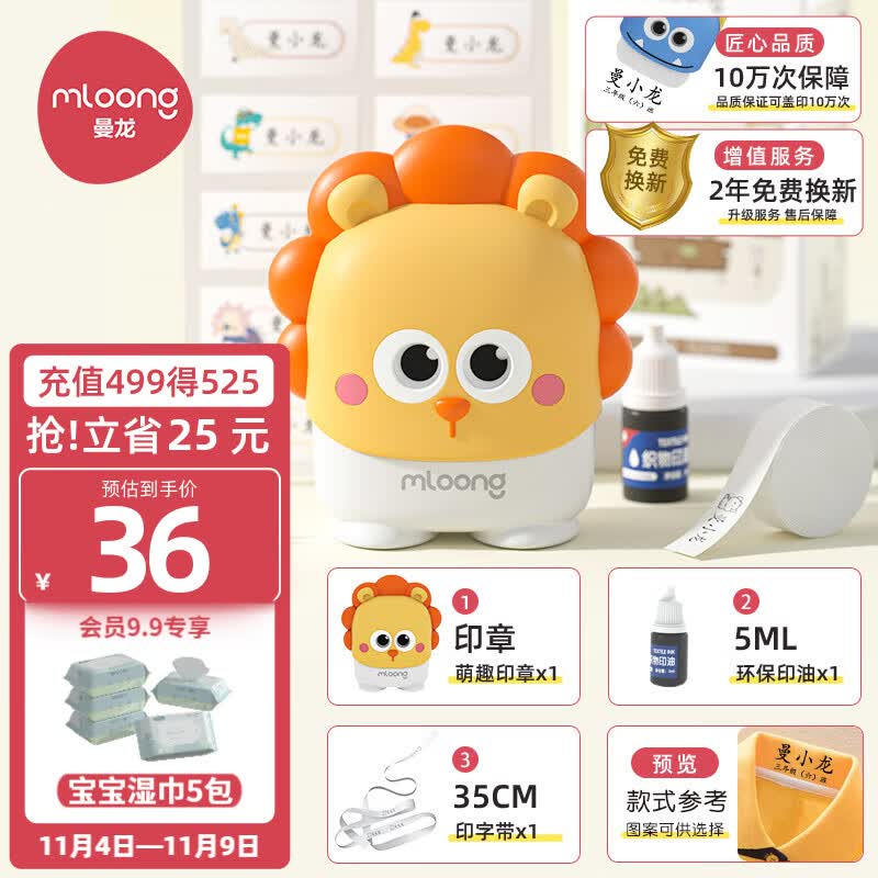曼龙幼儿园姓名贴防水衣物印章儿童名字贴入园准备用品 巴利狮子印章（印油+烫印带）使用感如何?
