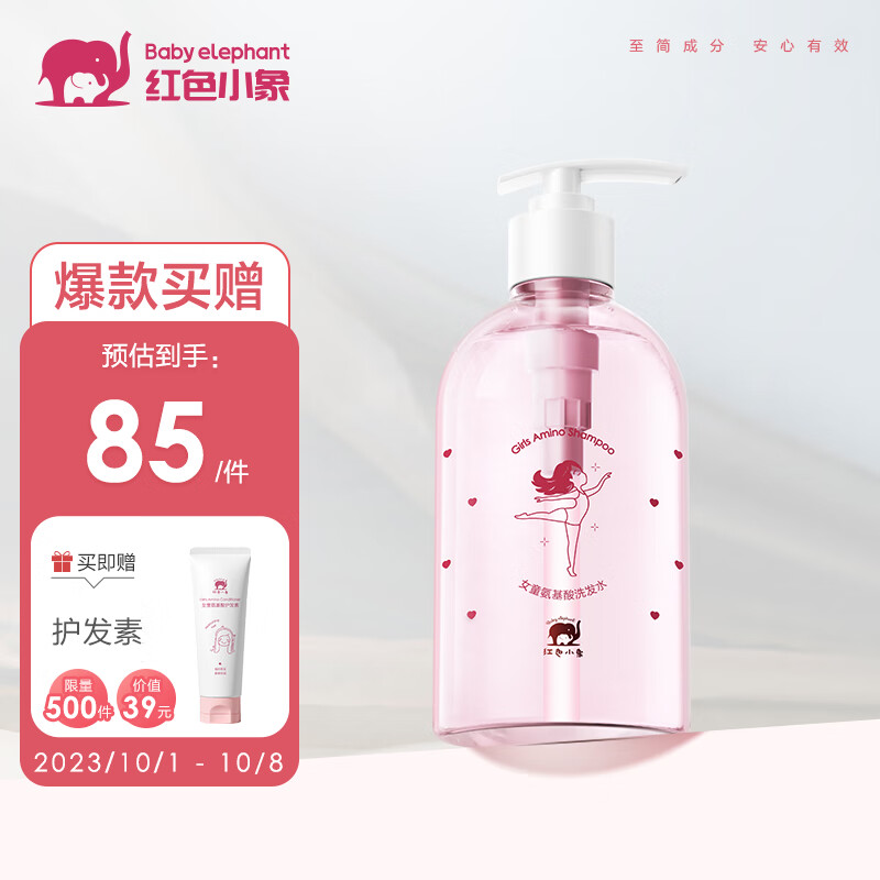 红色小象女童氨基酸洗发水500ml 儿童柔顺洗发露 宝宝护发保湿洗发液无泪使用感如何?