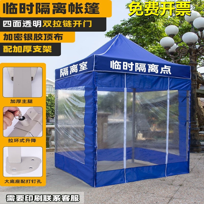 蒲恋户外临时隔离帐篷防控小型诊所单人消毒篷房留观室 1.2*1.
