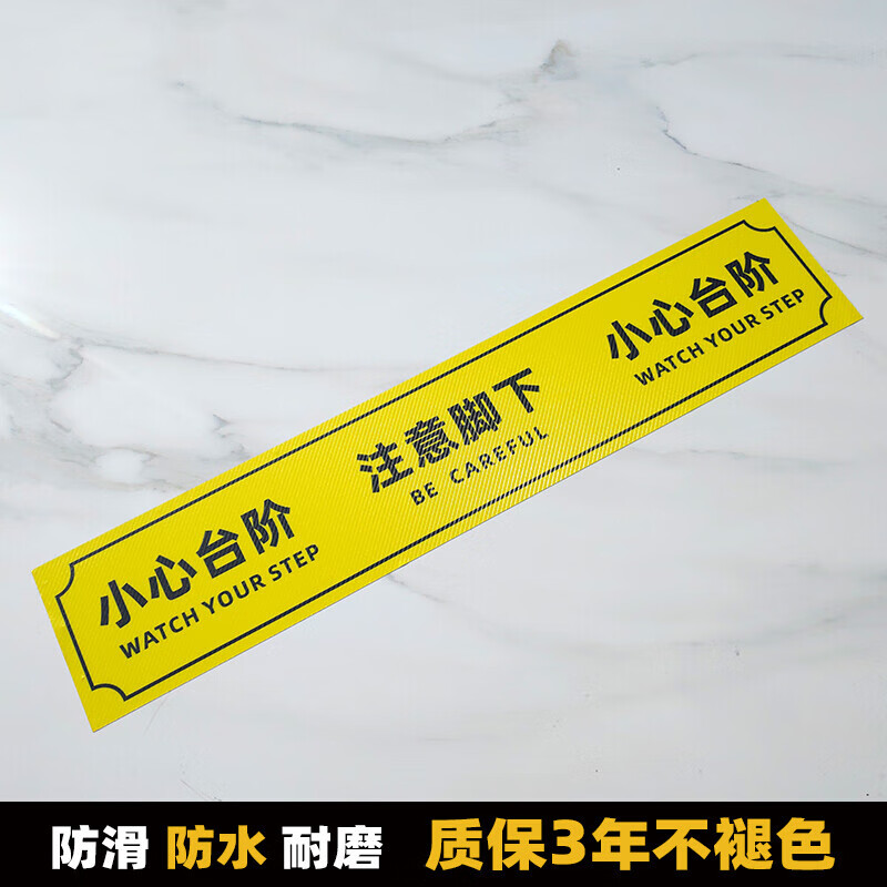 冠京卓小心台阶提示贴注意脚下温馨提示防水防滑耐磨安全标语楼梯地贴