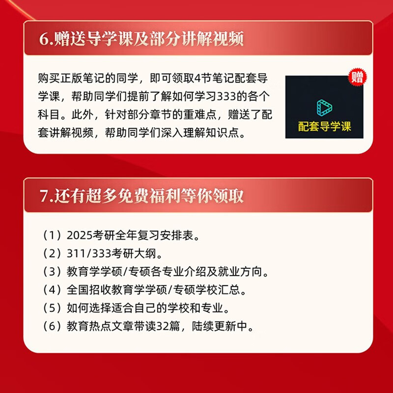 【学姐】2025年333教育学综合高分笔记【学姐高分笔记】 Lucky学姐高分笔记网课配徐影应试解析详情图
