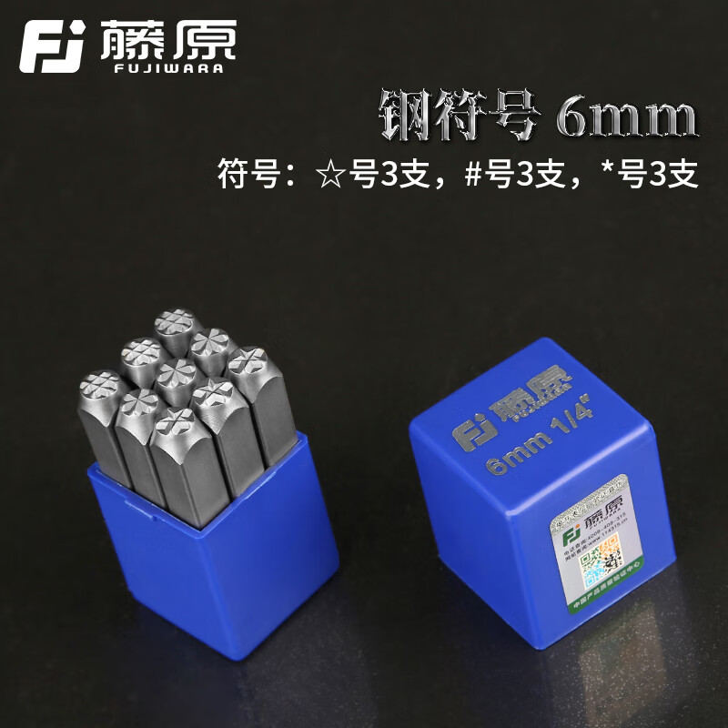字母符号钢字头钢号码字模 6mm钢符号【五角星,六角星,井号各3支】