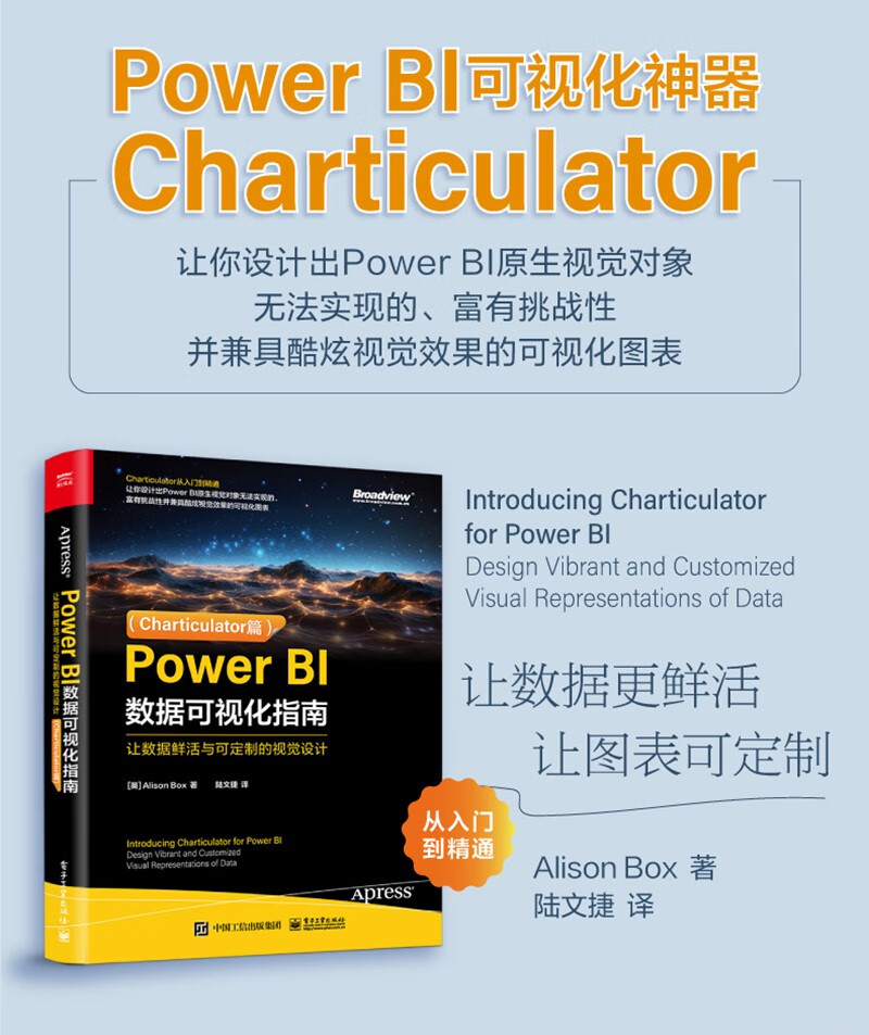 Power BI数据可视化指南:让数据鲜活与可定制的视觉设计(Charticulator篇)详情图