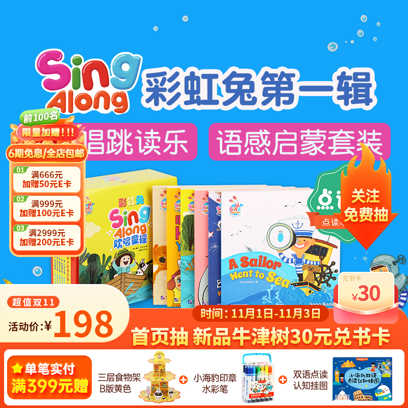 凯迪克图书 英文磨耳朵童谣 点读版彩虹兔Sing Along 欢唱童谣第1辑12册 平装+纸板 含毛毛虫点读笔（有多商品可选，购买前需确认购买内容哦~） 【0-2岁首购优选】彩虹兔第1辑怎么看?