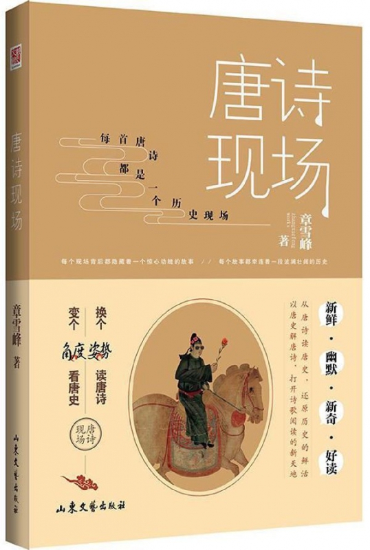 唐诗现场