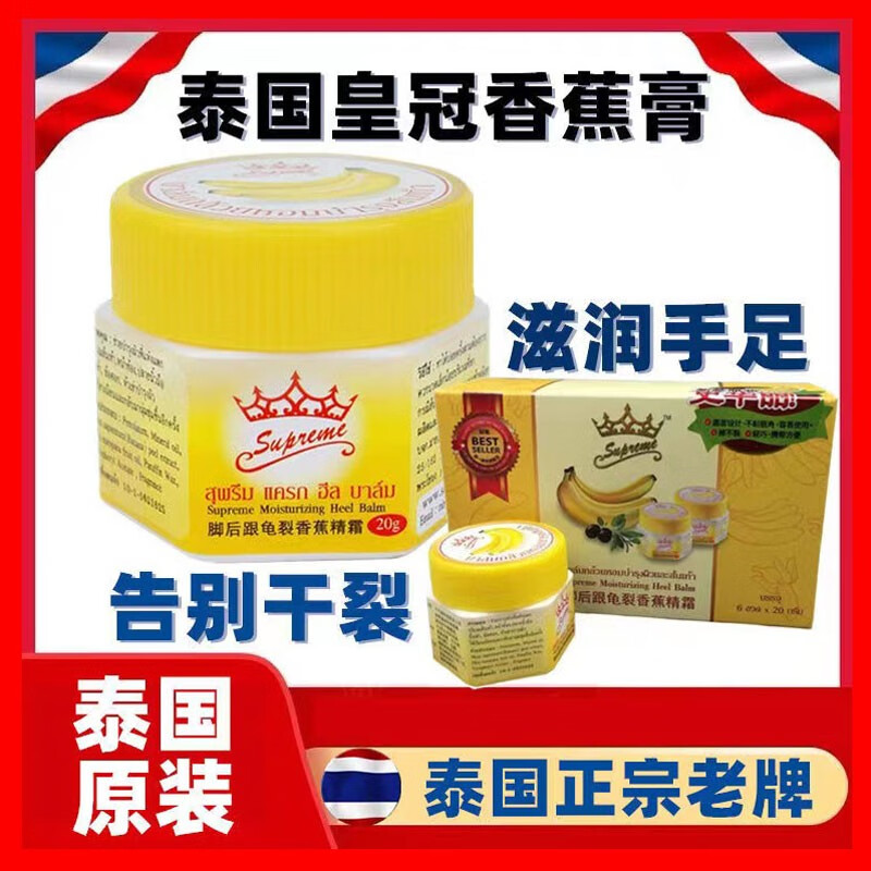 淑容(Sukyung)泰国原装进口带防伪香蕉膏脚后跟开裂手足干裂护脚霜滋润防裂男女 香蕉膏3瓶【带防伪】