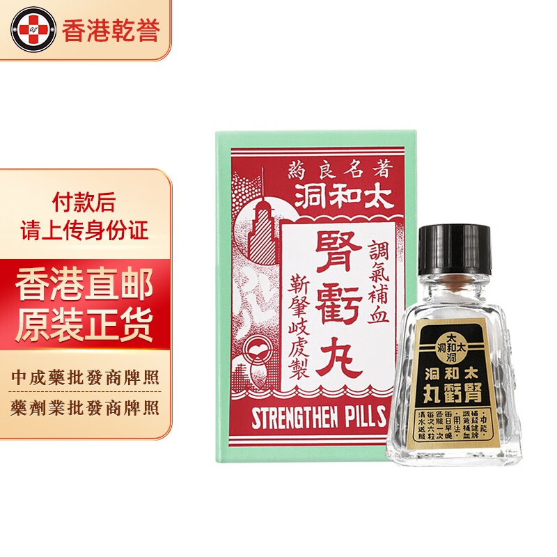 【香港药品】太和洞 久咳丸 香港老牌 止咳丸 肾亏丸 成人中老年咳嗽