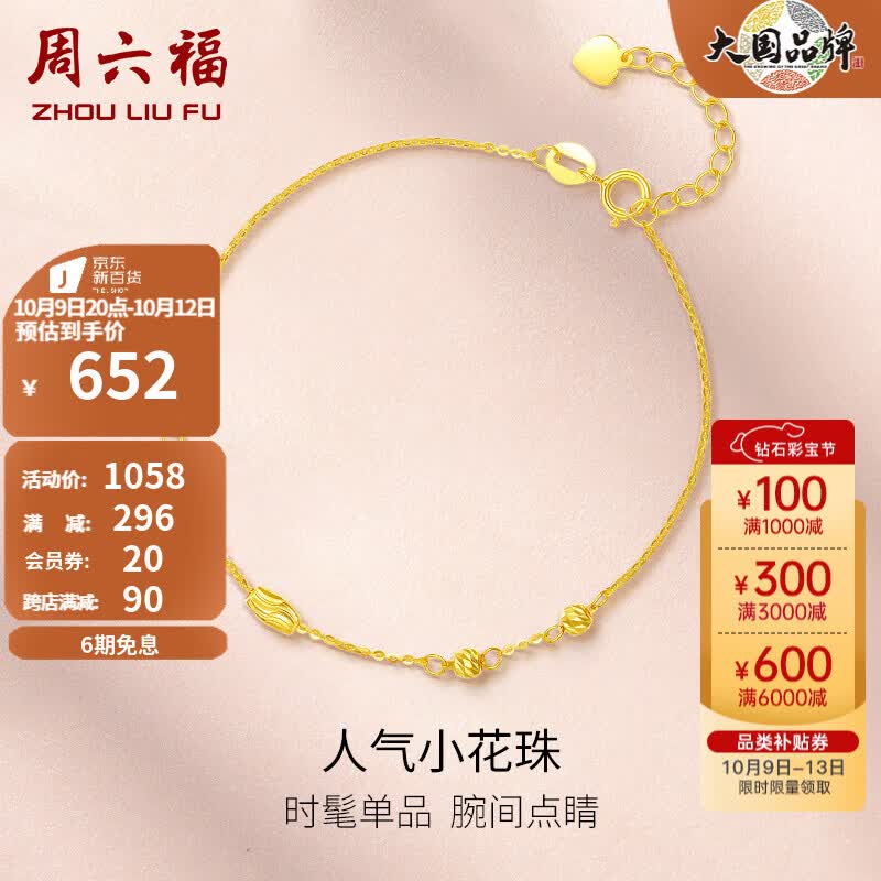 周六福（ZLF） 黄18K金手链女款小金豆转运彩金手链生日礼物 佳礼 16+2.5cm尾链 1.1-1.3g怎么看?