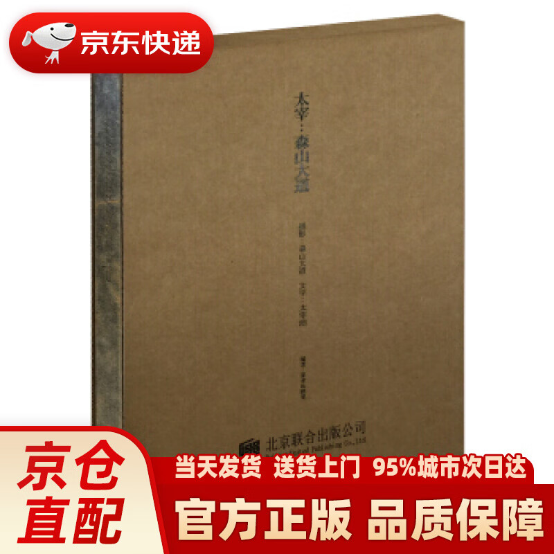 【新华正版图书】太宰：森山大道 太宰治 著,荣荣,映里 编,张嘉林 译,森山大道 摄影 北京联