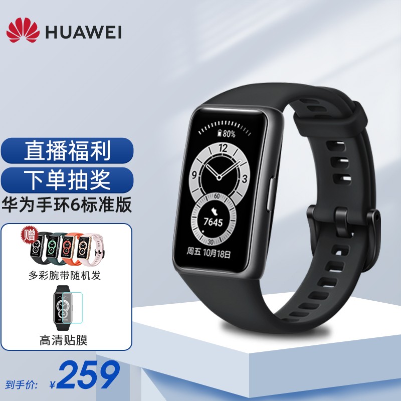 【咨询立减次日达】华为手环6标准版智能运动彩屏触控锻炼记录全天候血氧监测2周长续航50米防水男女 曜石黑