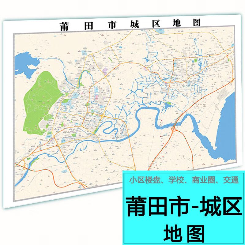 定制2023版莆田市城区地图楼盘小区交通街道市区城市详细地产地图